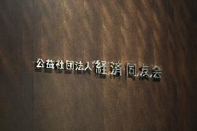 The Japan Association of Corporate Executives sign and logo